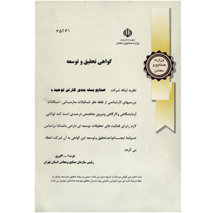 افتخارات شرکت کارتن سازی کارتن توحید