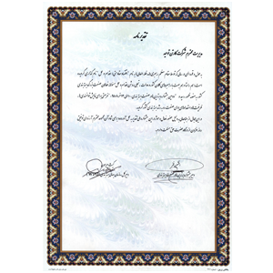 افتخارات شرکت کارتن سازی کارتن توحید