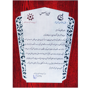 افتخارات شرکت کارتن سازی کارتن توحید
